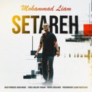 دانلود آهنگ جدید محمد لیام ستاره